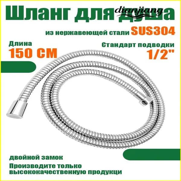 Армированный шланг душа 1.5м, качественный