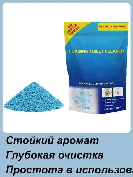 Самоактивирующийся пятновыводитель ,Средство для септиков и биотуалетов