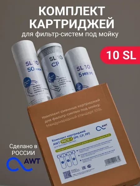 Картриджи для фильтра 10SL