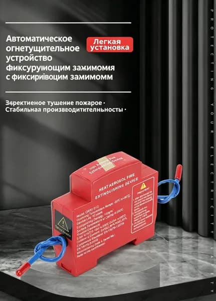 Профессиональный термоактивируемый модуль защиты двигателя, автоматическая система для коммерческого автотранспорта и экстремальных условий