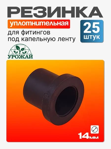SKYPLASTIC Крепление для системы полива,Резина
