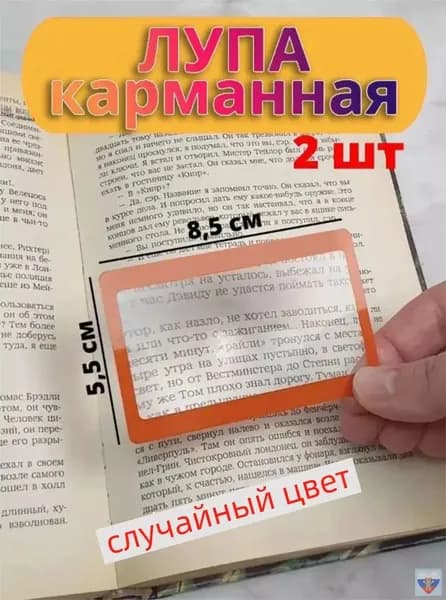 Лупа 4-кратная, диаметр: 85 мм