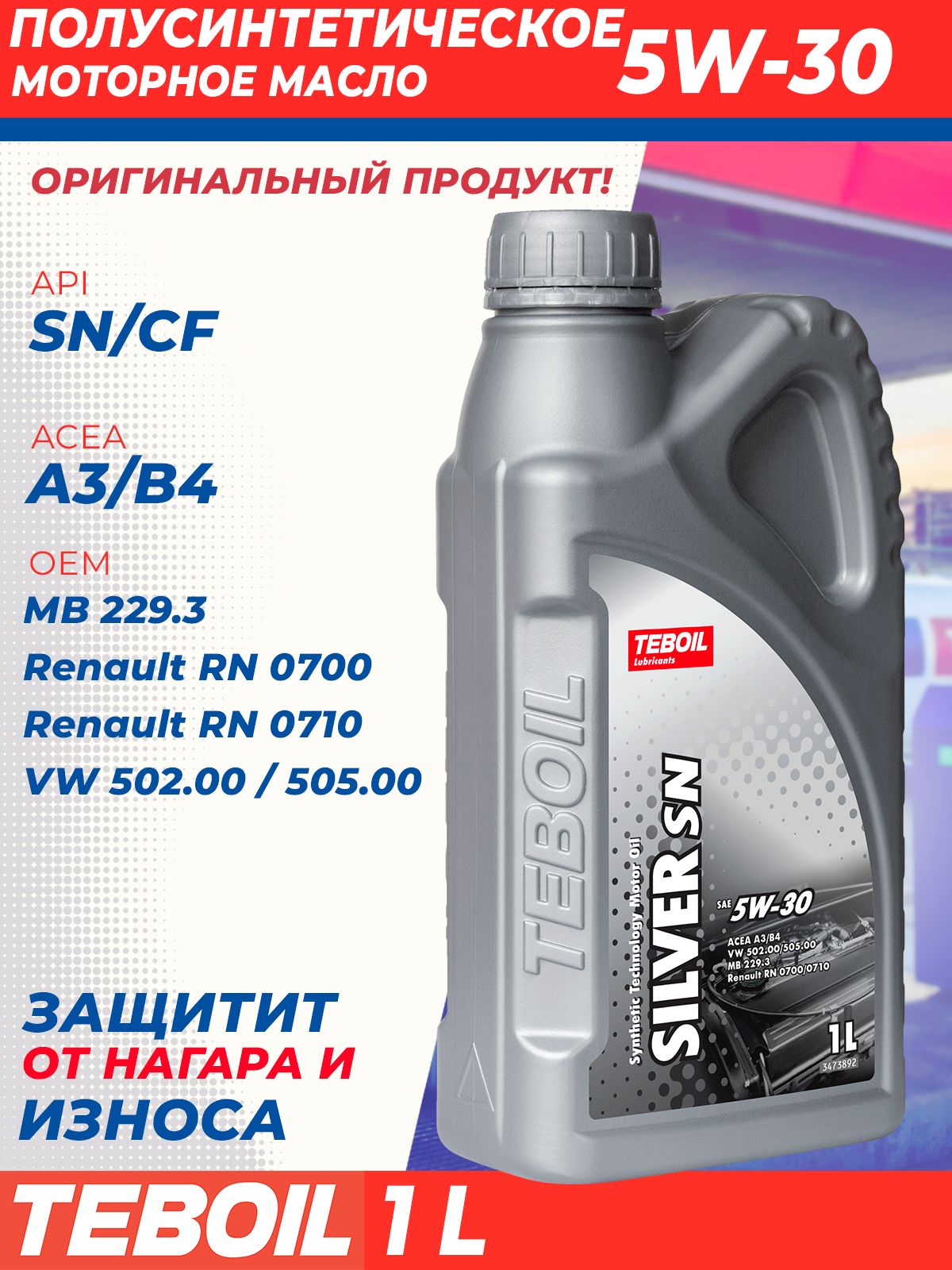TEBOIL SILVER SN 5W-30 Масло моторное, Полусинтетическое, 1 л