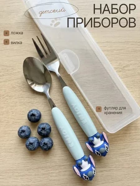 Набор столовых приборов
