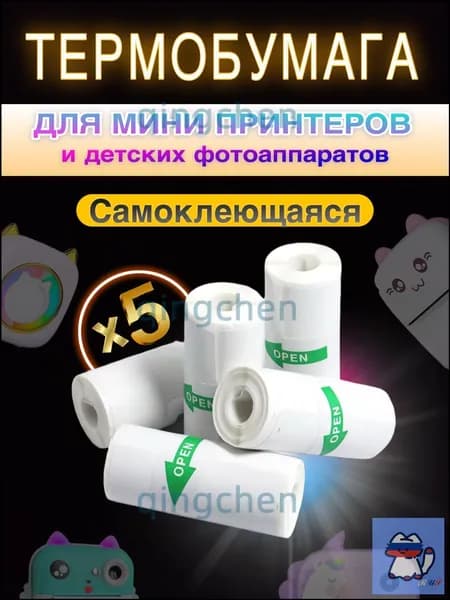 Фотобумага, 5 лист., шт