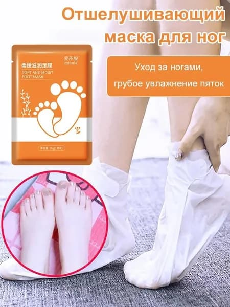 Маска носочки для пяток Sadoer, набор из 2х шт. / Отшелущивающее увлажняющиее педикюрное спа средство для ухода за кожей ног / Альтернатива ванночкам для ног, пемзе и пилингу, устранение трещин