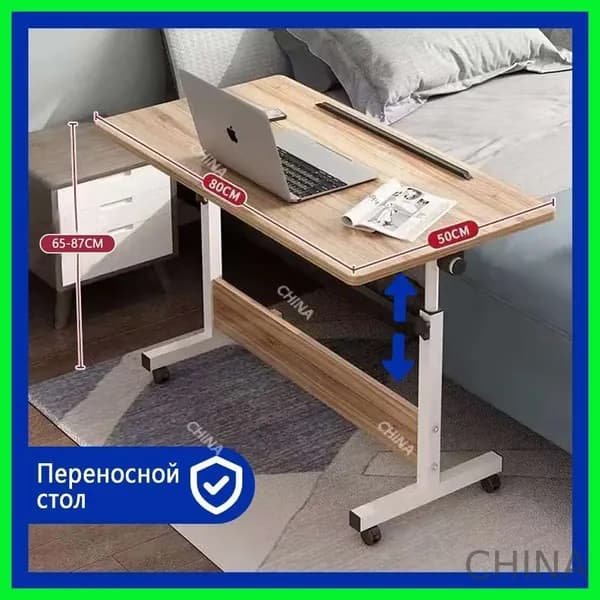 Столик для ноутбука, 80х50х87 см