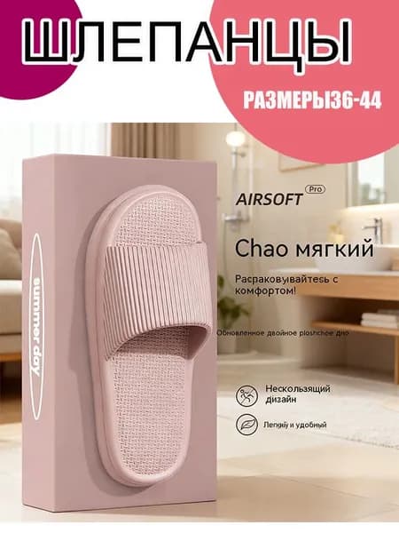 Тапочки