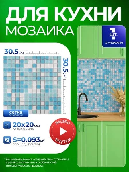 КерамограД Мозаика плитка 30.5 см x 30.5 см, размер чипа: 20x20 мм