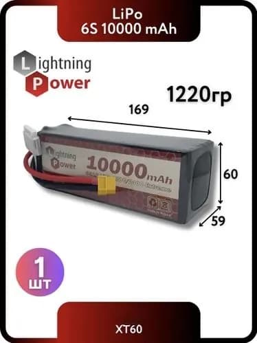 Аккумуляторная батарея LiPo для квадрокоптера 6S 8000mAh XT60 Lightning Power