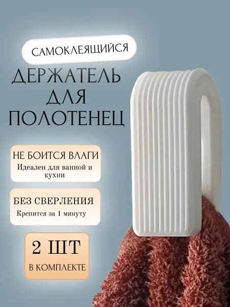 Настенный крючок для полотенец самоклеящийся гравитационный держатель с шариком белый 2 штуки