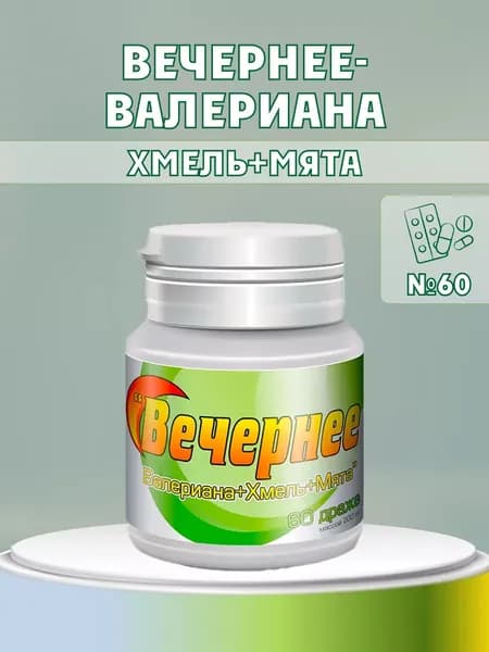 биологически активная добавка к пище "Вечернее Валериана+Хмель+Мята" (драже массой 200 мг), 60таб.
