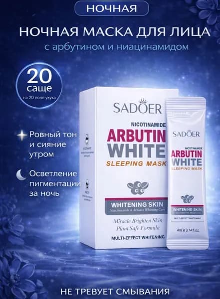 SADOER Маска косметическая Антивозрастной уход Для всех типов кожи