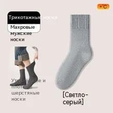 Носки мужские, 1 пара