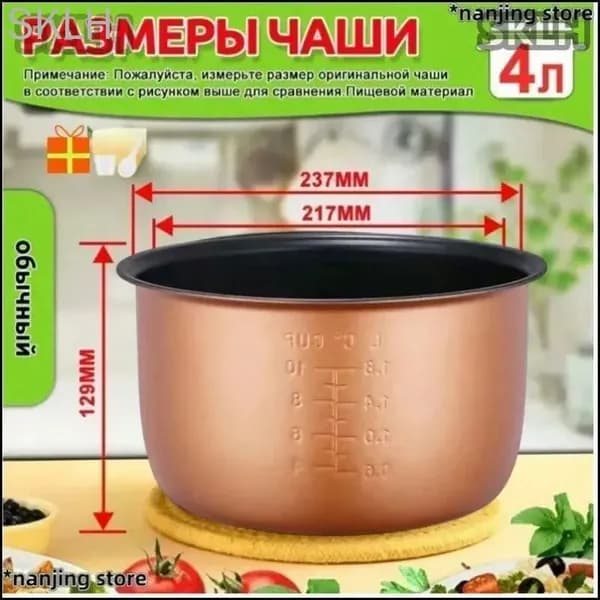 Мультиварка-скороварка для чаша универсальная 4 литров с тефлоновым покрытием,высота 130 MM