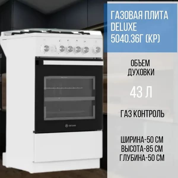 Кухонная плита De Luxe 5040.36г (крышка)