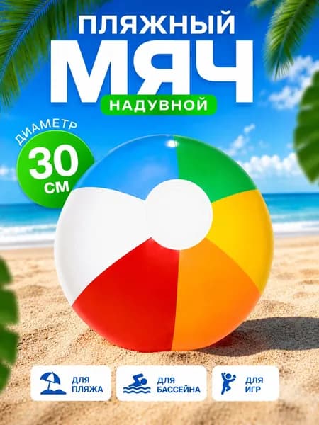 Мяч для детей, 1 шт