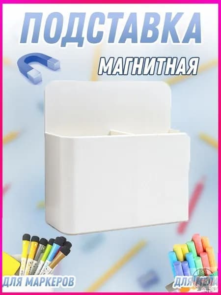 Магнитная доска с эксклюзивной подставкой