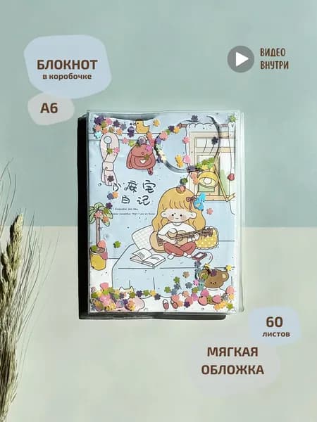 Блокнот с блестящей мягкой обложкой А6