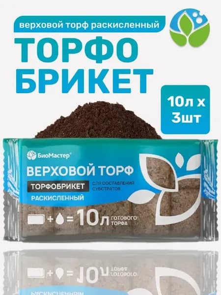 Грунт для рассады, овощей торф раскисленный, 3 шт по 10л
