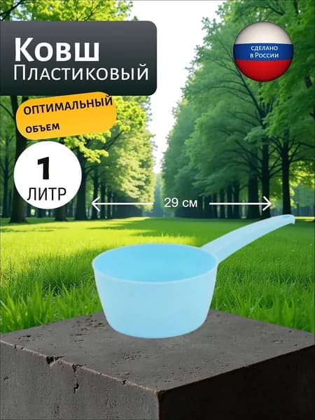 Ковш хозяйственный, пластик пищевой (hdpe, pp), 1 л, 1 шт