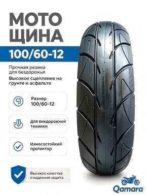 100/60-12 GMT 362 TL Мотошины  100/60 R12