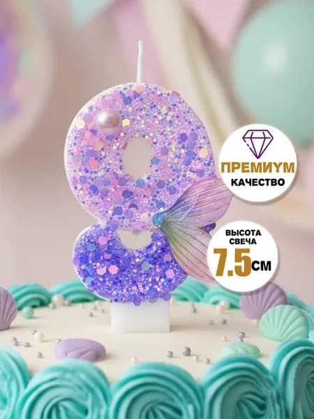 Свечи для торта цифра 9 "Без отдушки", 7.5 см х 4 см, 1 шт
