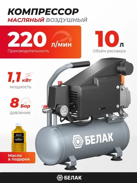 Компрессор воздушный масляный 10л (220 л мин, 1.1 кВт)