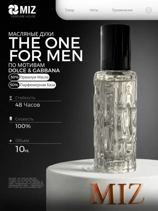 Масляные духи мужские the one Dolce & Gabbana men 10 мл