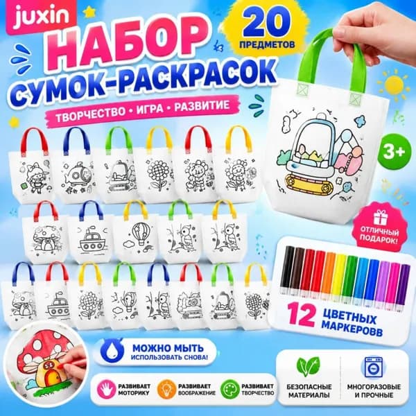 Пакеты для рисования с граффити и раскрасками, 20 шт
