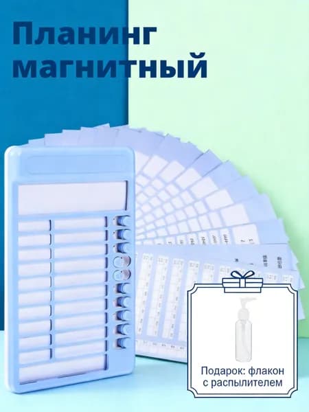 Пластиковая доска с ползунками синий цвет для визуального расписания и планирования