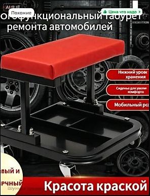 Сиденье ремонтное