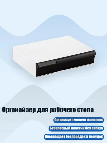 Органайзер для рабочего стола, Прозрачный черный - Короткий одиночный кадр