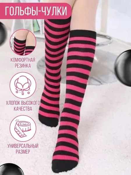 Гольфы женские, 1 пара
