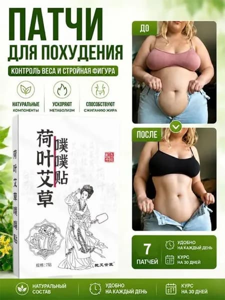 Антицеллюлитные магнитные патчи на живот, на руки, на ноги, на ягодицы, на спину