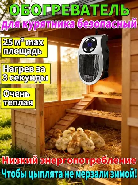 ортативный мини обогреватель настенный с пультом