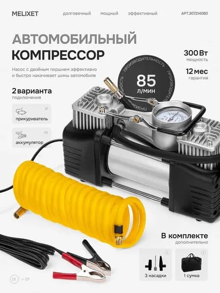 Компрессор автомобильный двухпоршневой