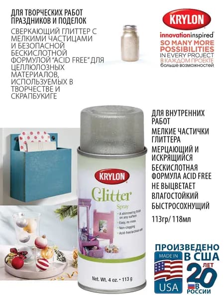KRYLON GLITER SPRAY Аэрозольное декоративное покрытие Глиттер