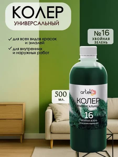 Колер универсальный для краски Хвойная Зелень 500мл