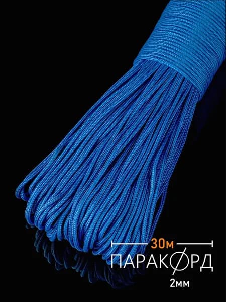 Паракорд 2 мм 30 м синий