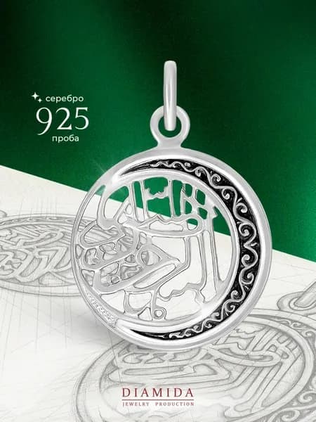 Полумесяц мусульманский серебро 925 пробы кулон на шею