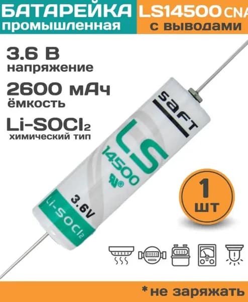 Элемент питания LS14500 SAFT