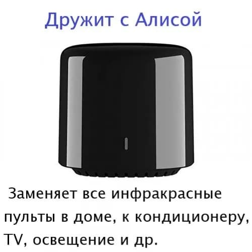 Умный пульт BroadLink RM4C mini WiFi