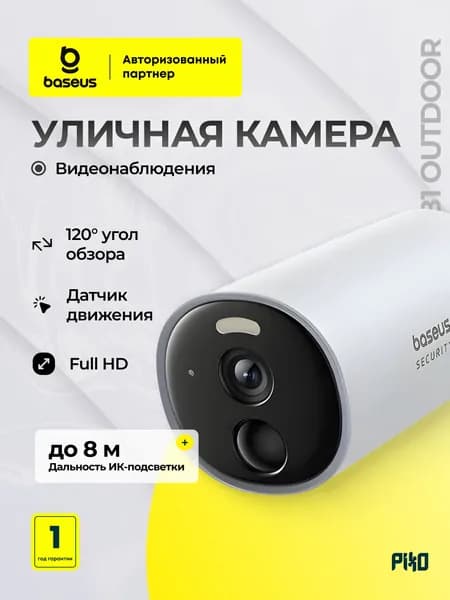 Камера видеонаблюдения Baseus B1 Outdoor WiFi, 2МП, Full HD, датчик движения, ночное видение, двусторонняя связь