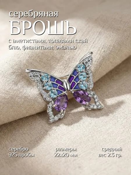 Брошь