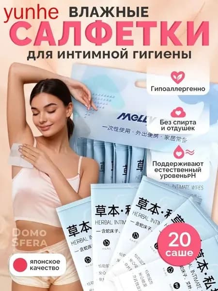 Влажные салфетки 20 шт