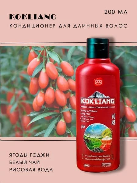 Kokliang Кондиционер травяной для длинных волос "Сила и Объём", 200 мл.