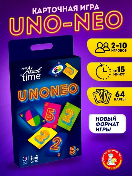 Игра настольная УНО "UNO-NEO" Актив time