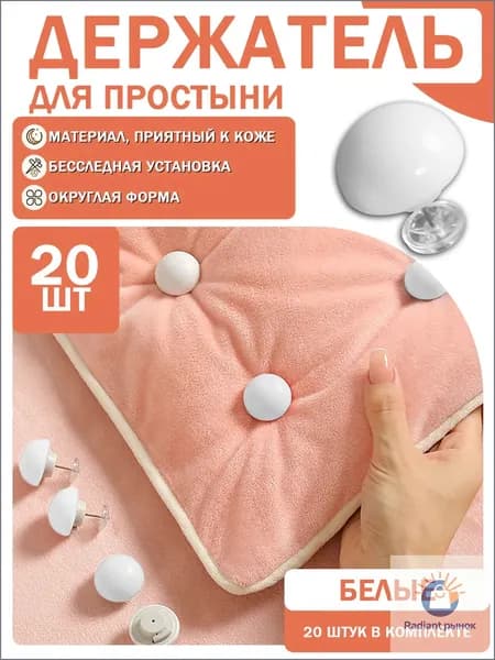 20 шт. Белые фиксаторы для одеяла с металлической иглой зажимы для одеял, подушек и штор