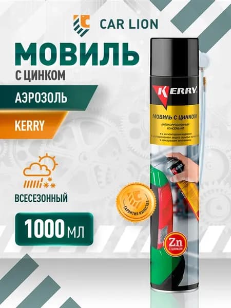 Мовиль с цинком консервирующий состав 1л